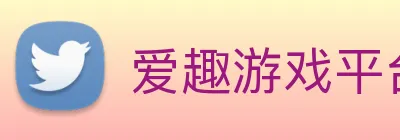 爱趣游戏平台 logo